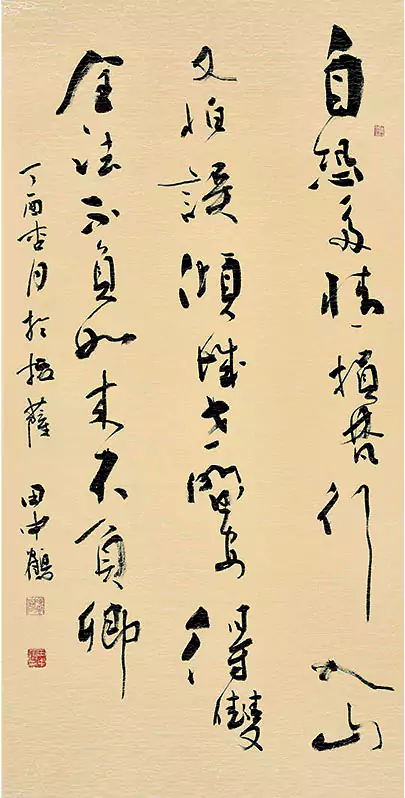 书法作品第一个是自字