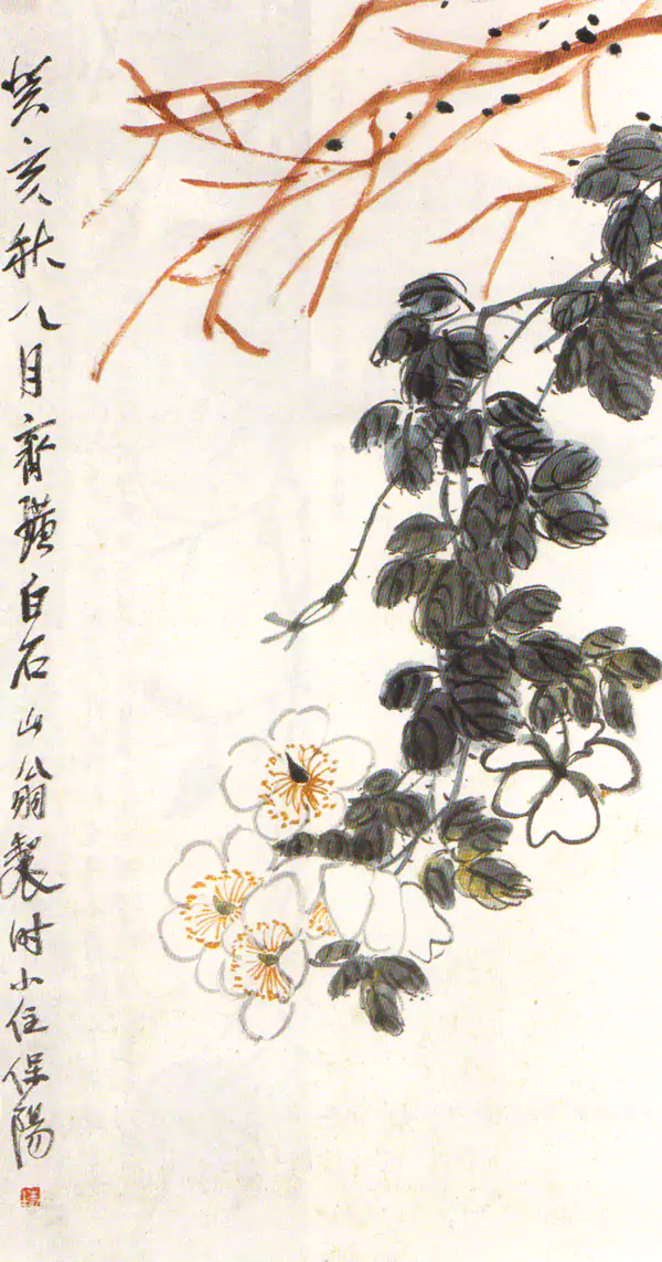 齐白石 一三八 花卉 一九二三年
